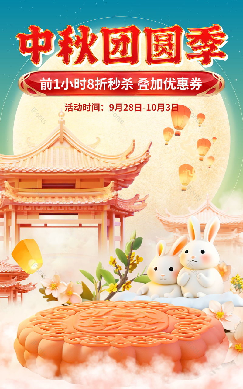 电商海报中秋节中国风食品茶饮大促海报设计,设计模板,设计模板大全,设计模板下载